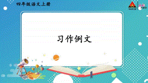 习作例文（交互版）.ppt