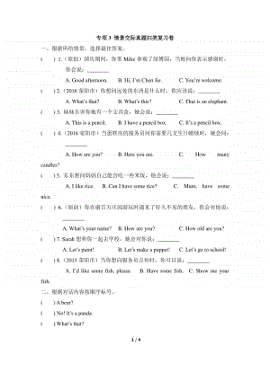 人教pep版三年级上册《英语》期末复习专项3-情景交际真题归类复习卷（含答案）.docx