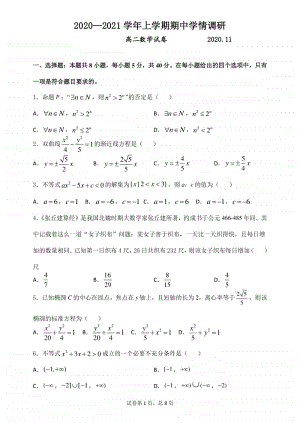 江苏省高邮市2020-2021学年度第一学期期中学情调研高二数学试卷及答案.doc