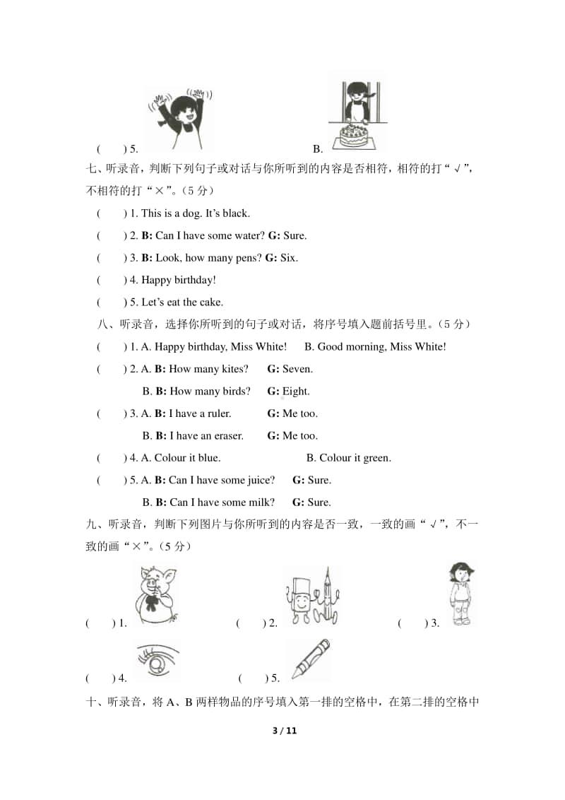 （精）人教pep版三年级上册《英语》分类专项复习卷（一）（含答案+听力音频）.docx_第3页