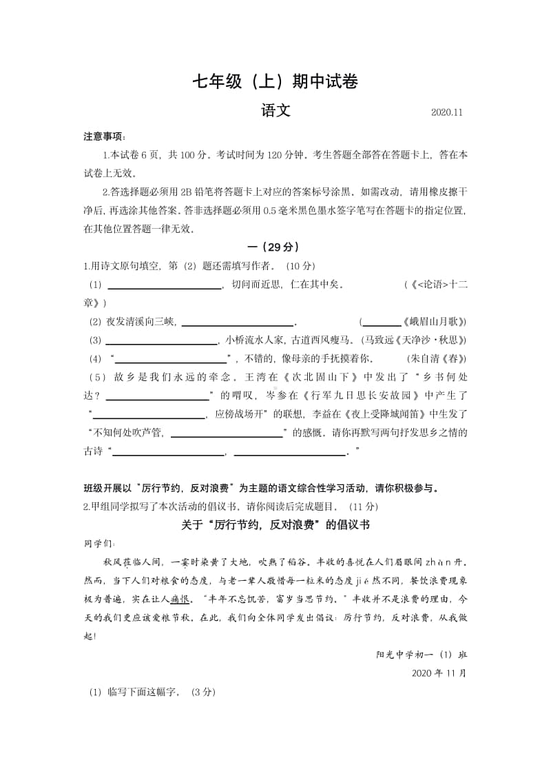 2020-2021南京市鼓楼区七年级初一语文上册期中试卷及答案.pdf_第1页