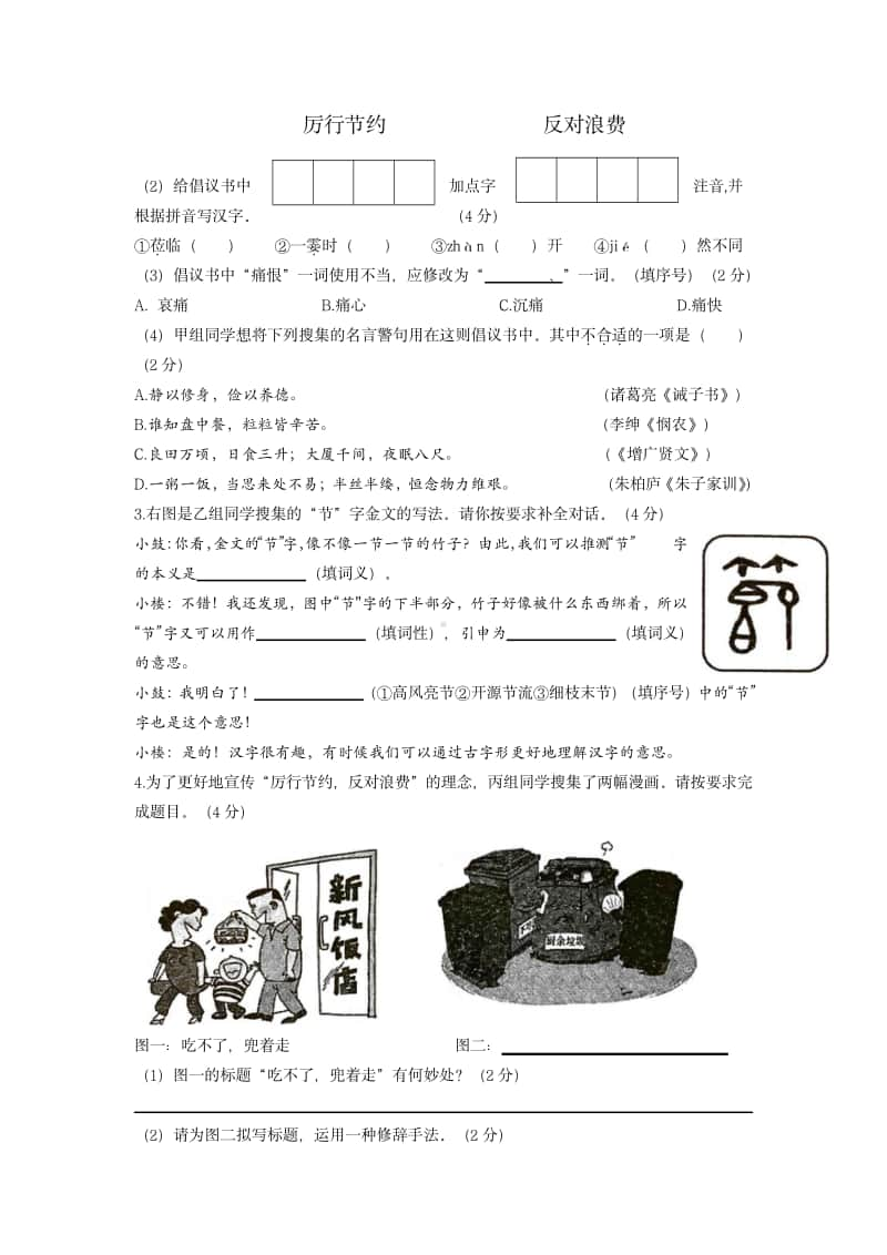 2020-2021南京市鼓楼区七年级初一语文上册期中试卷及答案.pdf_第2页