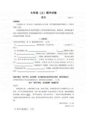 2020-2021南京市鼓楼区七年级初一语文上册期中试卷及答案.pdf