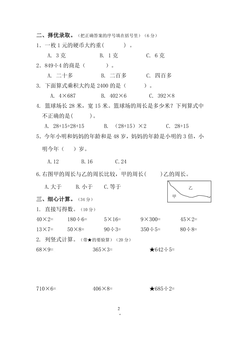 泰兴师范附属小学苏教版三年级数学上册期中检测试卷及答案.doc_第2页