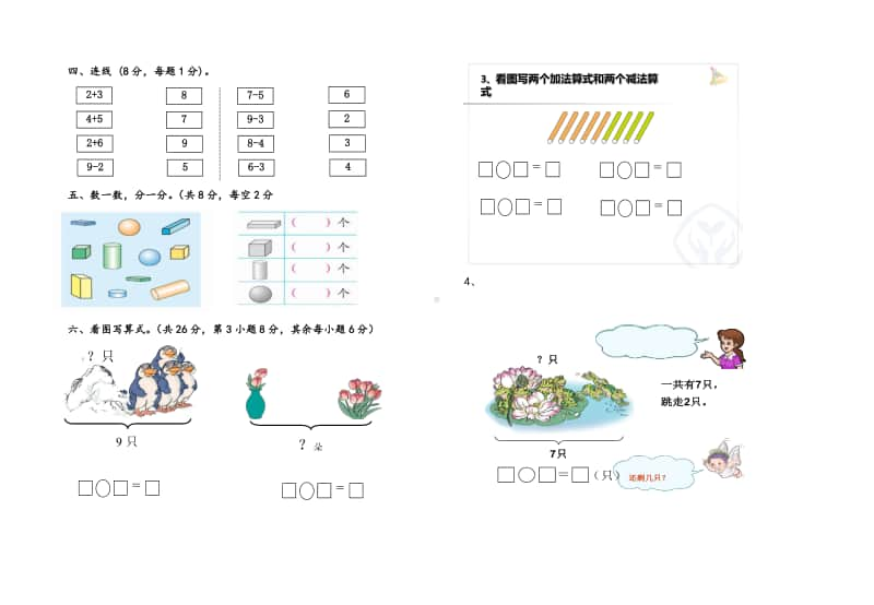 白兔潭镇中心学校2020年下学期 一年级上册 数学期中测试卷.pdf_第2页