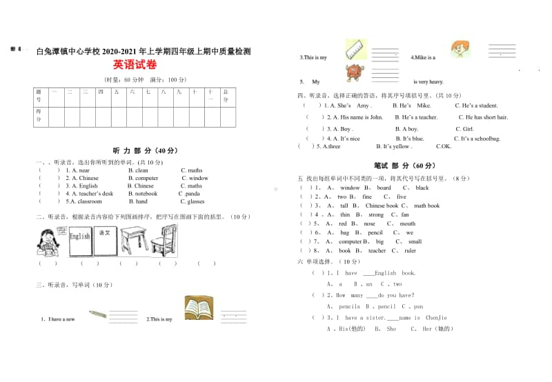 白兔潭镇中心学校2020年下学期 四年级上册 英语期中测试卷.pdf_第1页