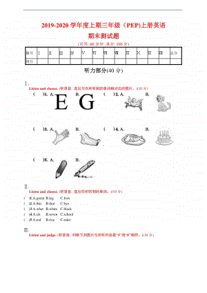 （精）人教pep版三年级上册《英语》期末测试题2（含答案+听力音频）.doc