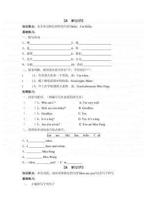 牛津上海版（本地版）三年级上册英语M1U1 How are you？同步练习（无答案）.doc