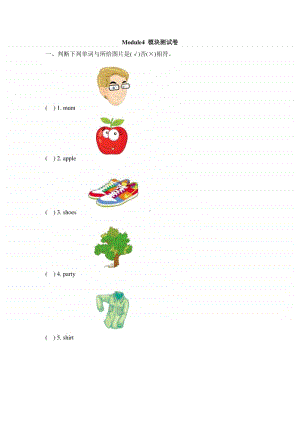 外研版（一年级起点）二年级上册英语Module4-模块测试卷（含答案）.doc