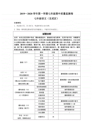 2019-2020南京市玄武区七年级初一语文上册期中试卷及答案.pdf