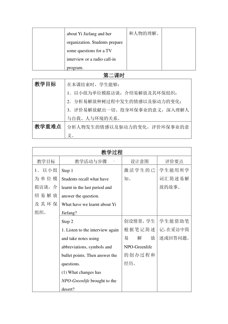 高中英语外北师大版（2019新版）必修第三册-Unit 8 Green Living Lesson 2 Greening the Desert-教案.docx_第3页