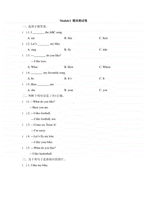 外研版（一年级起点）二年级上册英语Module1-模块测试卷（含答案）.doc