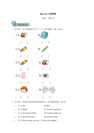 （精）人教pep版三年级上册《英语》Recycle 1 检测卷（含答案+听力音频）.doc