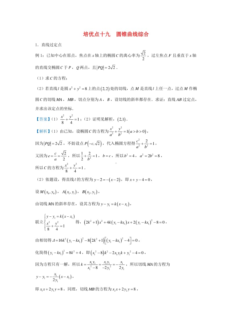 高三数学培优专题练习19：圆锥曲线综合.doc_第1页