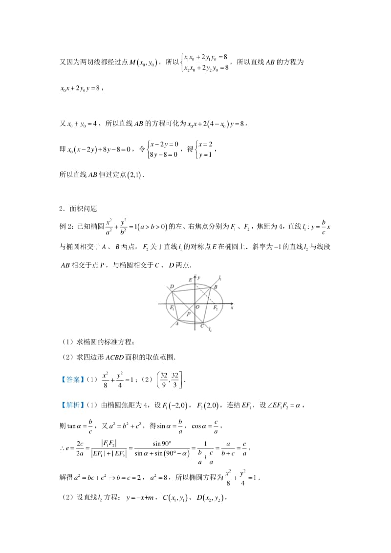 高三数学培优专题练习19：圆锥曲线综合.doc_第2页