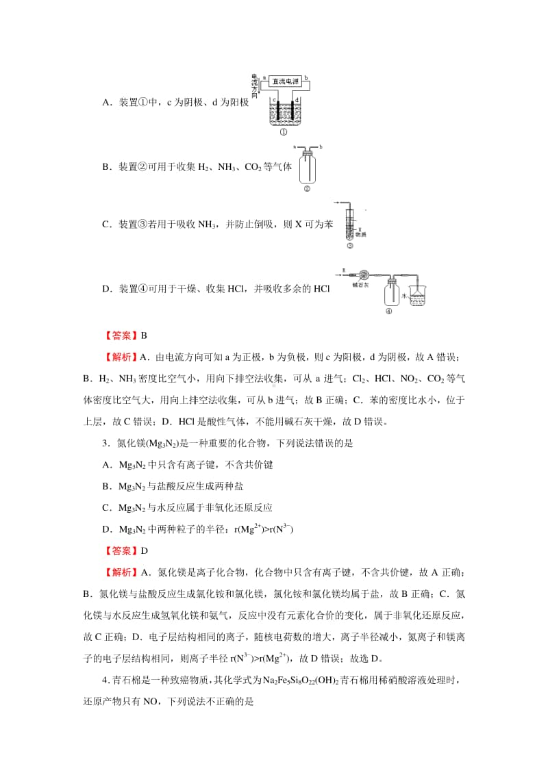 新高考2020-2021学年上学期高三期中备考卷Ⅰ化学.docx_第2页