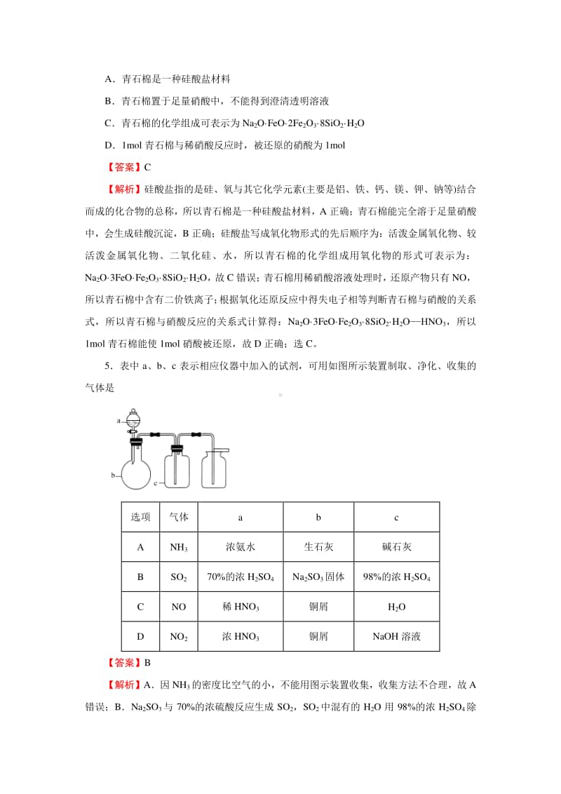 新高考2020-2021学年上学期高三期中备考卷Ⅰ化学.docx_第3页