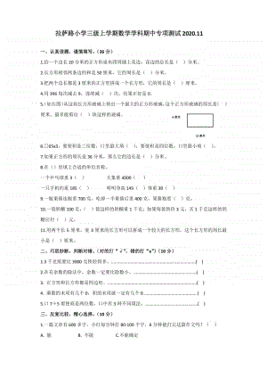 2020.11南京市拉萨路小学三年级数学上册期中测试及答案.pdf