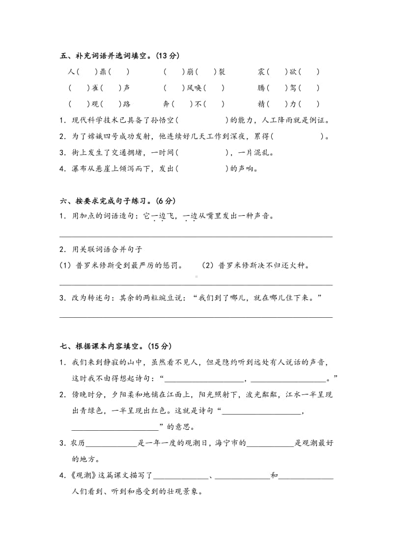 苏州某校部编版语文四年级上册期中测试卷及答案.pdf_第2页