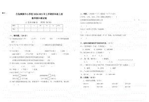 白兔潭镇中心学校2020年下学期 四年级上册 数学期中测试卷4.pdf