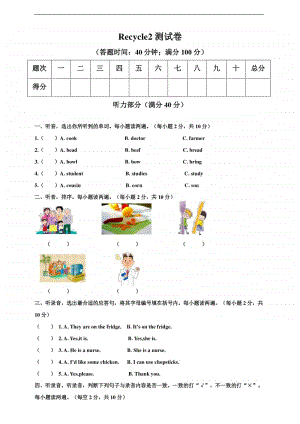 （精）人教pep版四年级上册《英语》Recycle2测试卷（含答案+听力音频）.doc