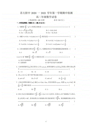 江苏省苏大附中2020-2021学年第一学期期中检测高二年级数学试卷及答案.pdf