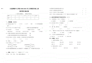 白兔潭镇中心学校2020年下学期 四年级上册 数学期中测试卷4.docx