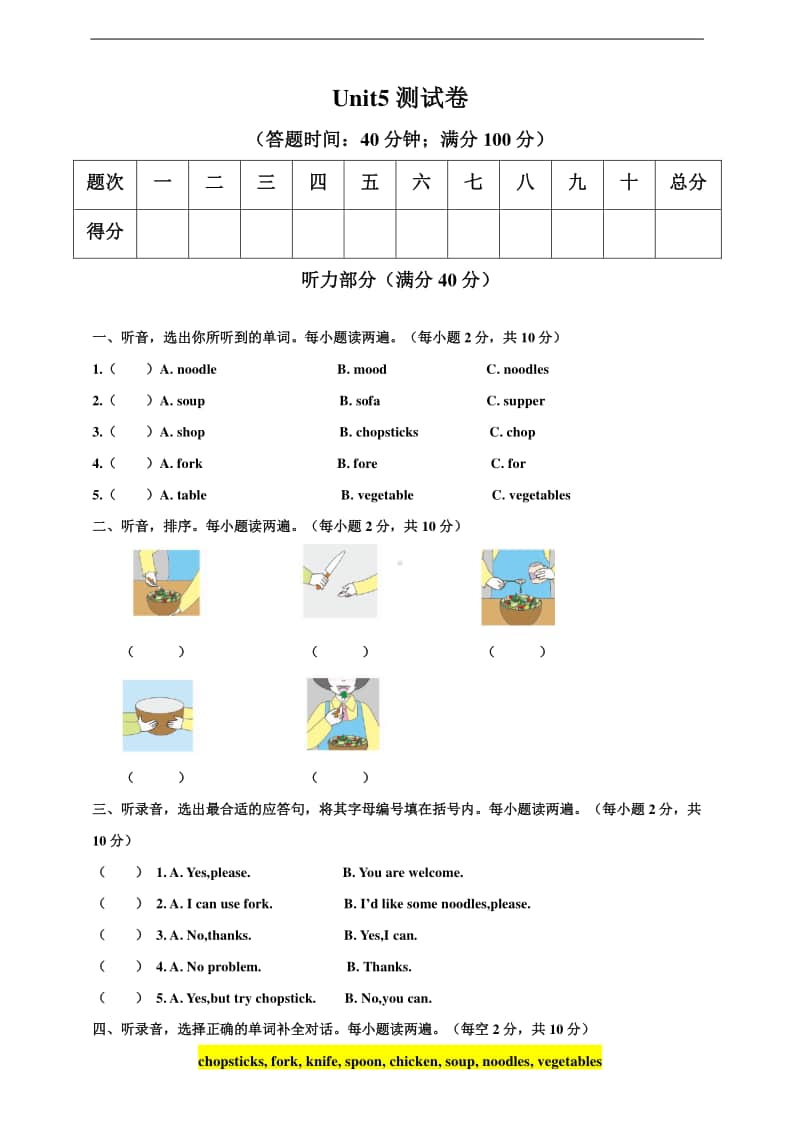 （精）人教pep版四年级上册《英语》Unit5 My home 测试卷（含答案+听力音频）.doc_第1页