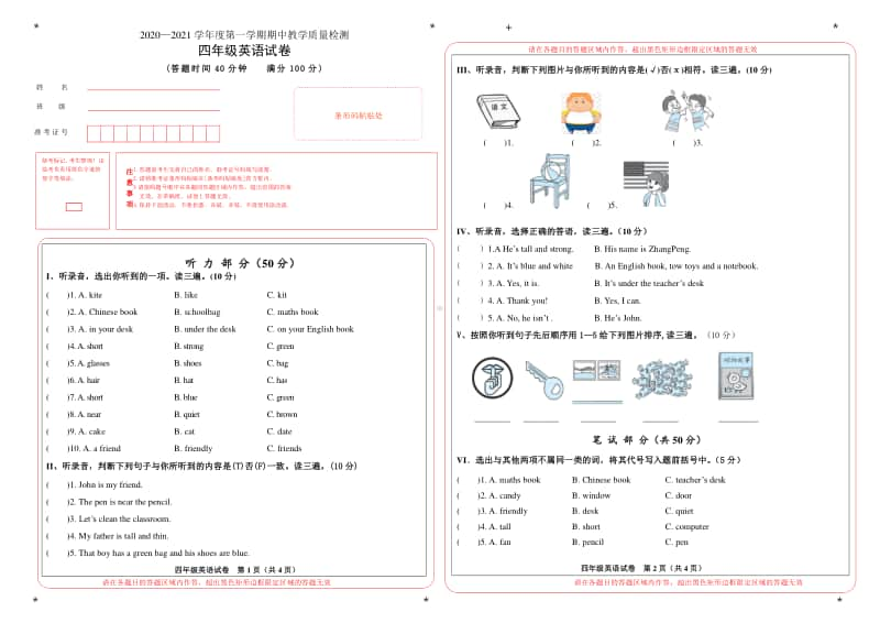 人教版PEP四年级上册英语期中试题正面（含答案+听力音频mp3+听力原文及背面）.doc_第1页