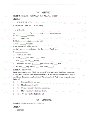 牛津上海版（本地版）三年级上册英语M3U1My school 同步练习（无答案）.doc