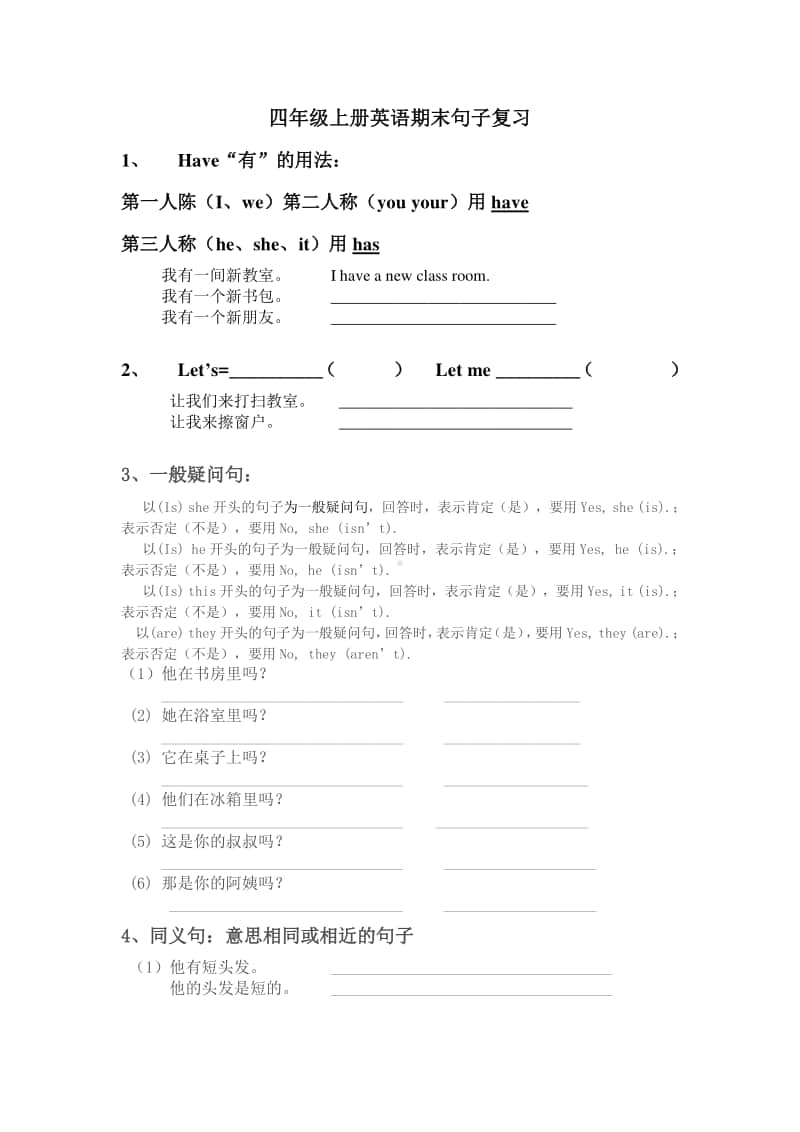 人教版PEP四年级上册英语期末句型复习（无答案）.doc_第1页