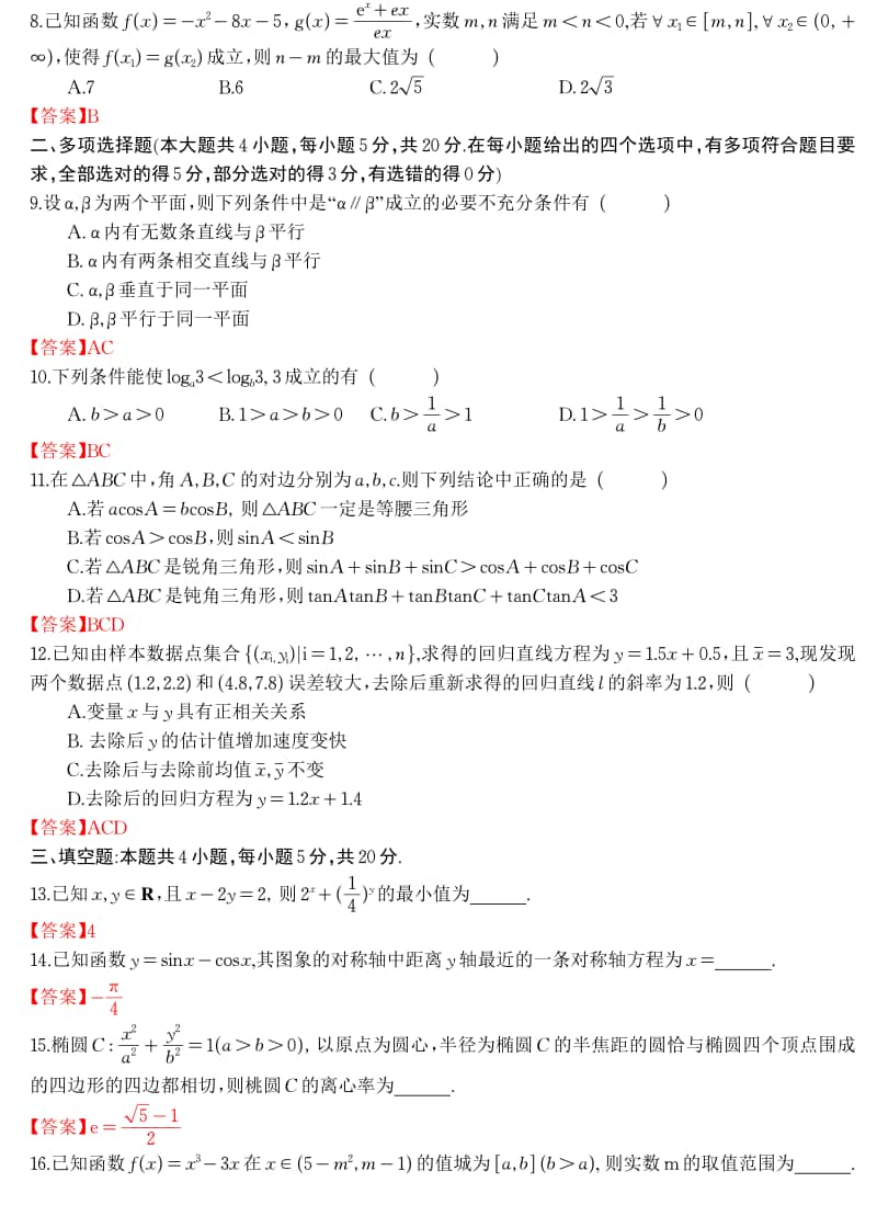 镇江2021届六校高三上学期数学期中联考及答案（教师版）.pdf_第2页