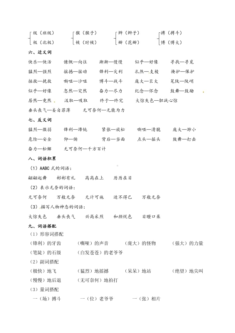 苏州某校部编版语文四年级上册第五单元复习资料.pdf_第2页