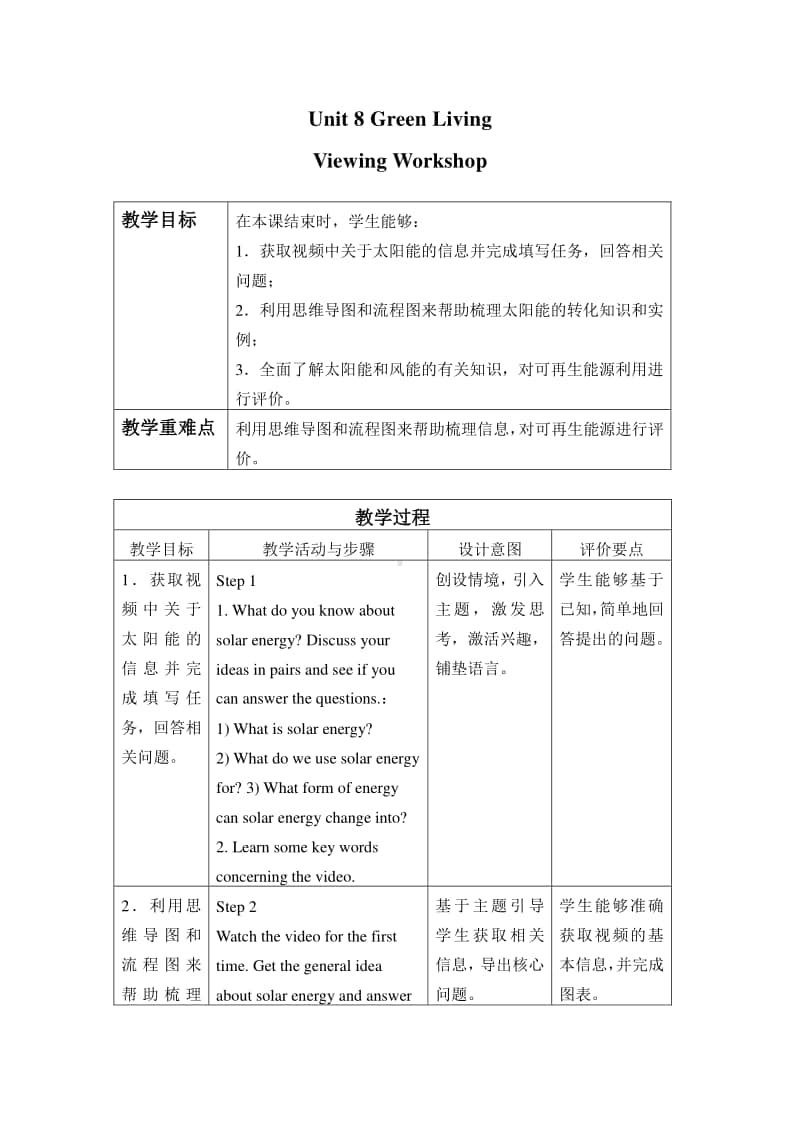 高中英语外北师大版（2019新版）必修第三册-Unit 8 Green Living—Viewing Workshop & Topic Talk-教案.docx_第1页