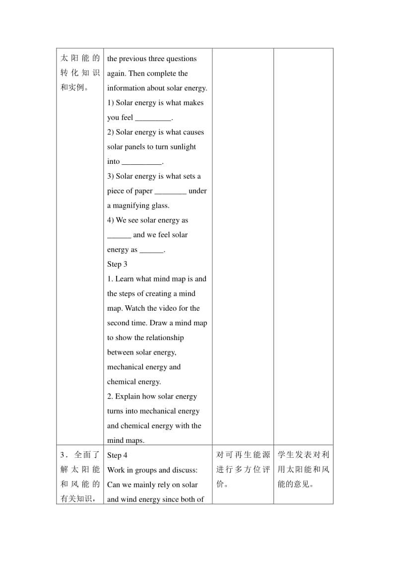 高中英语外北师大版（2019新版）必修第三册-Unit 8 Green Living—Viewing Workshop & Topic Talk-教案.docx_第2页