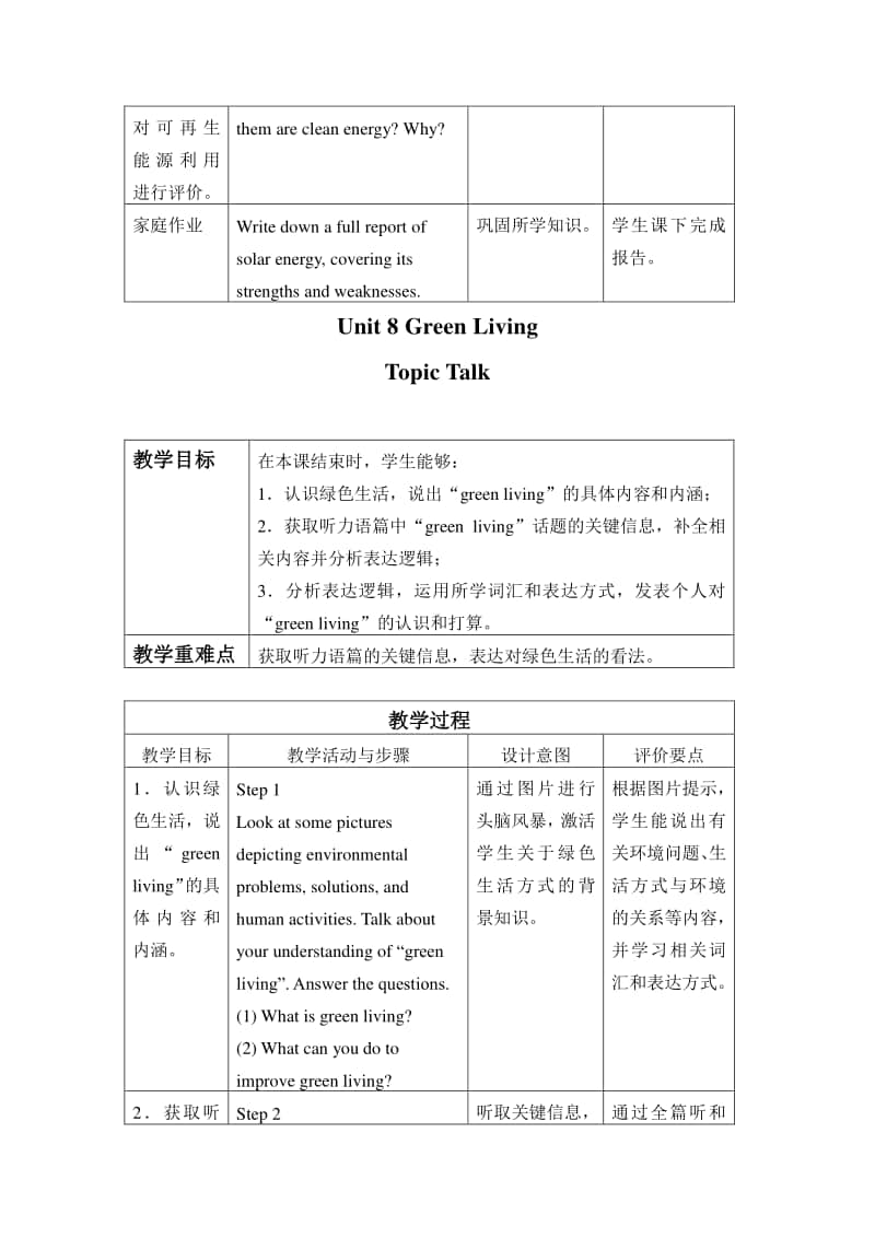 高中英语外北师大版（2019新版）必修第三册-Unit 8 Green Living—Viewing Workshop & Topic Talk-教案.docx_第3页