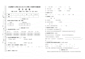 白兔潭镇中心学校2020年下学期 二年级上册 语文期中测试卷.pdf