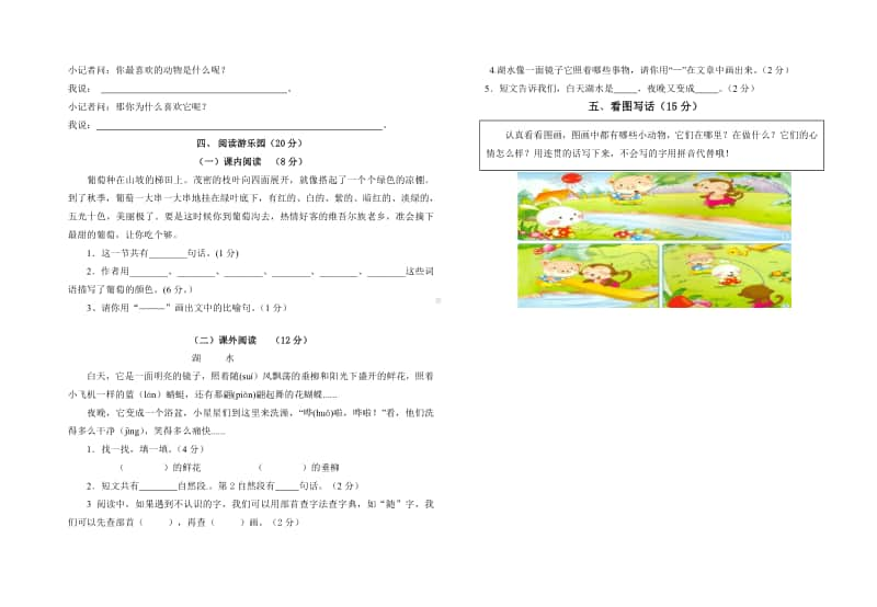 白兔潭镇中心学校2020年下学期 二年级上册 语文期中测试卷.pdf_第2页