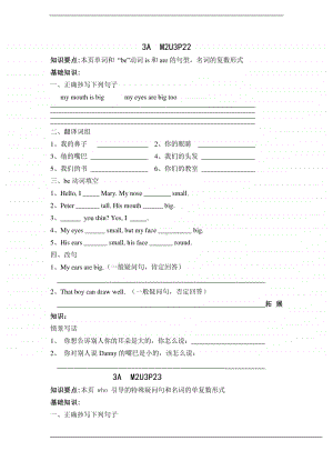 牛津上海版（本地版）三年级上册英语M2U3 About me 同步练习（无答案）.doc