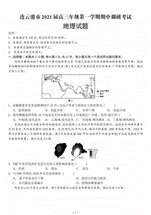 连云港市2021届高三年级第一学期地理期中调研考试及答案.pdf