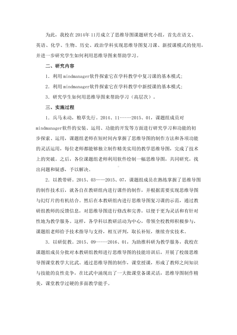 思维导图课题研究经验交流(终稿).doc_第2页