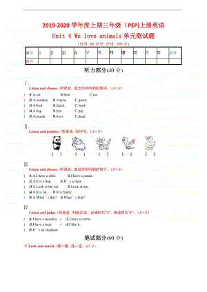 （精）人教pep版三年级上册《英语》Unit 4 We love animals单元测试题（含答案+听力音频）.doc