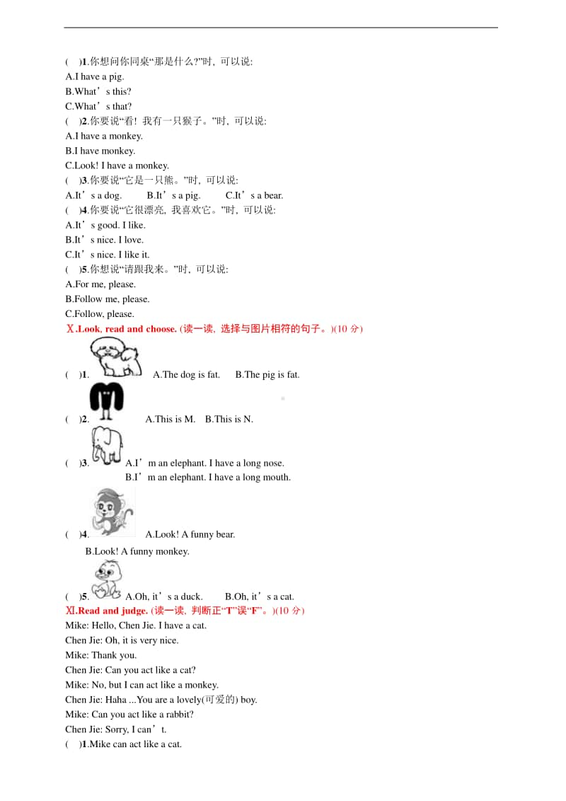 （精）人教pep版三年级上册《英语》Unit 4 We love animals单元测试题（含答案+听力音频）.doc_第3页