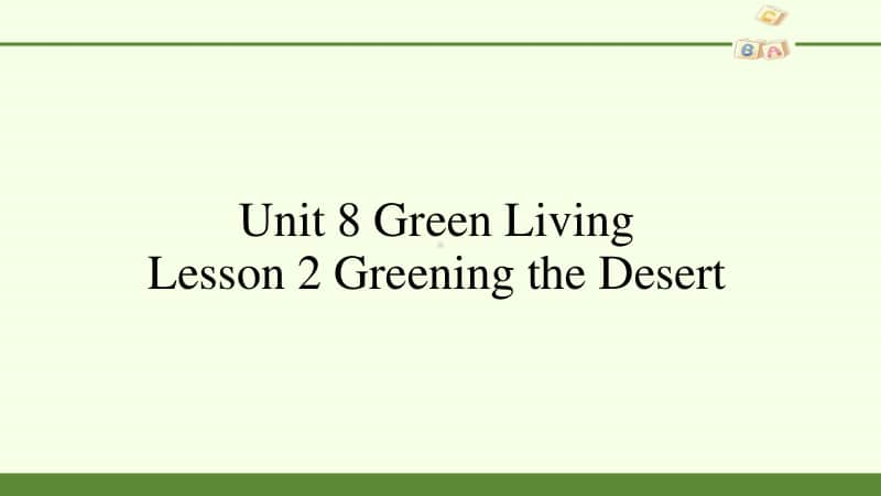 高中英语外北师大版（2019新版）必修第三册-Unit 8 Green LivingLesson 2 Greening the Desert 课件(共32张PPT).pptx_第1页