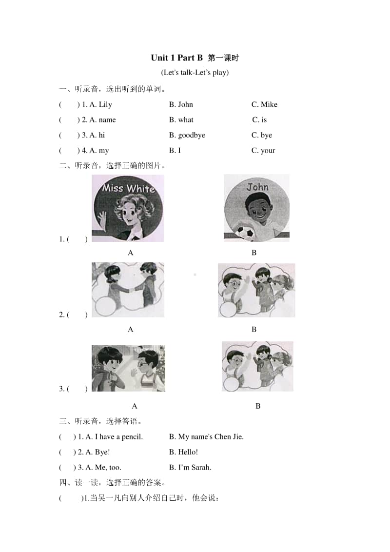 （精）人教pep版三年级上册《英语》 Unit 1 Part B 第一课时练习（含答案+练习+听力音频）.doc_第1页