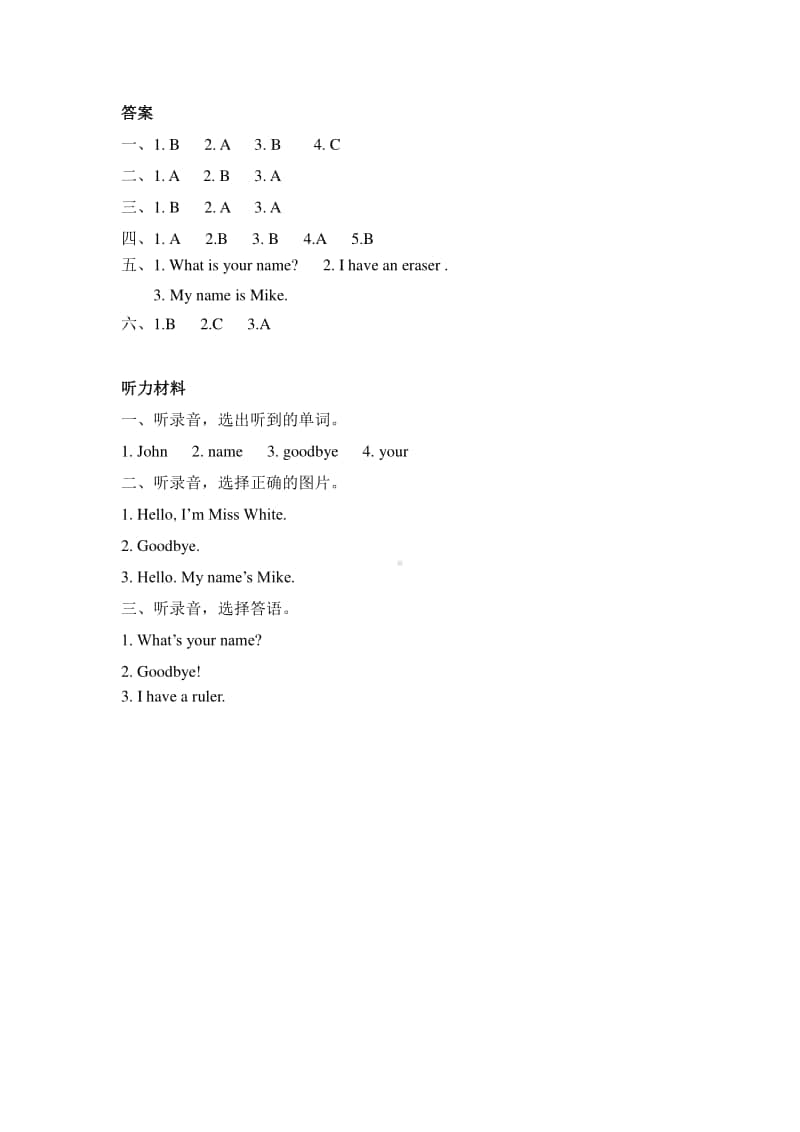 （精）人教pep版三年级上册《英语》 Unit 1 Part B 第一课时练习（含答案+练习+听力音频）.doc_第3页