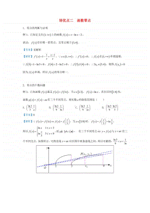 高三数学培优专题练习2：函数零点.doc