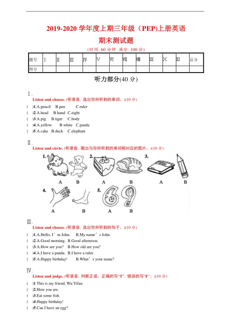 （精）人教pep版三年级上册《英语》期末测试题1（含答案+听力音频）.doc_第1页