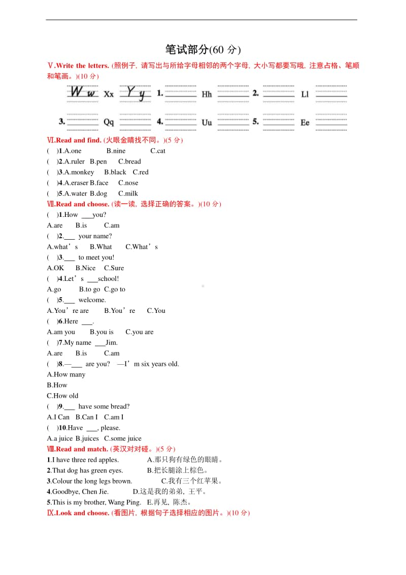 （精）人教pep版三年级上册《英语》期末测试题1（含答案+听力音频）.doc_第2页