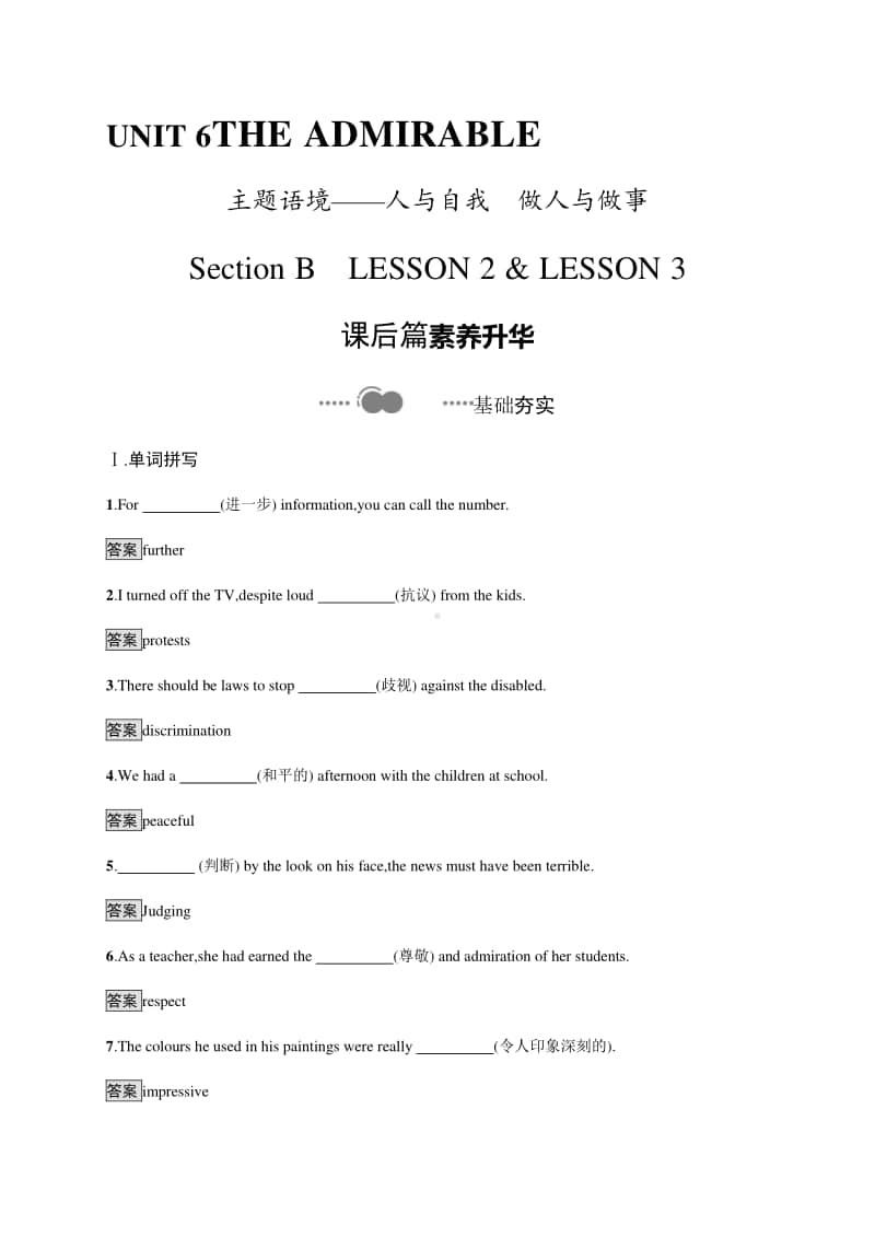 Unit 6　Section B　北师大版（2019新版）必修第二册课后练习.docx_第1页